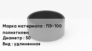 Заглушка полиэтиленовая ПЭ-100 полиэтилен D=50 удлиненная